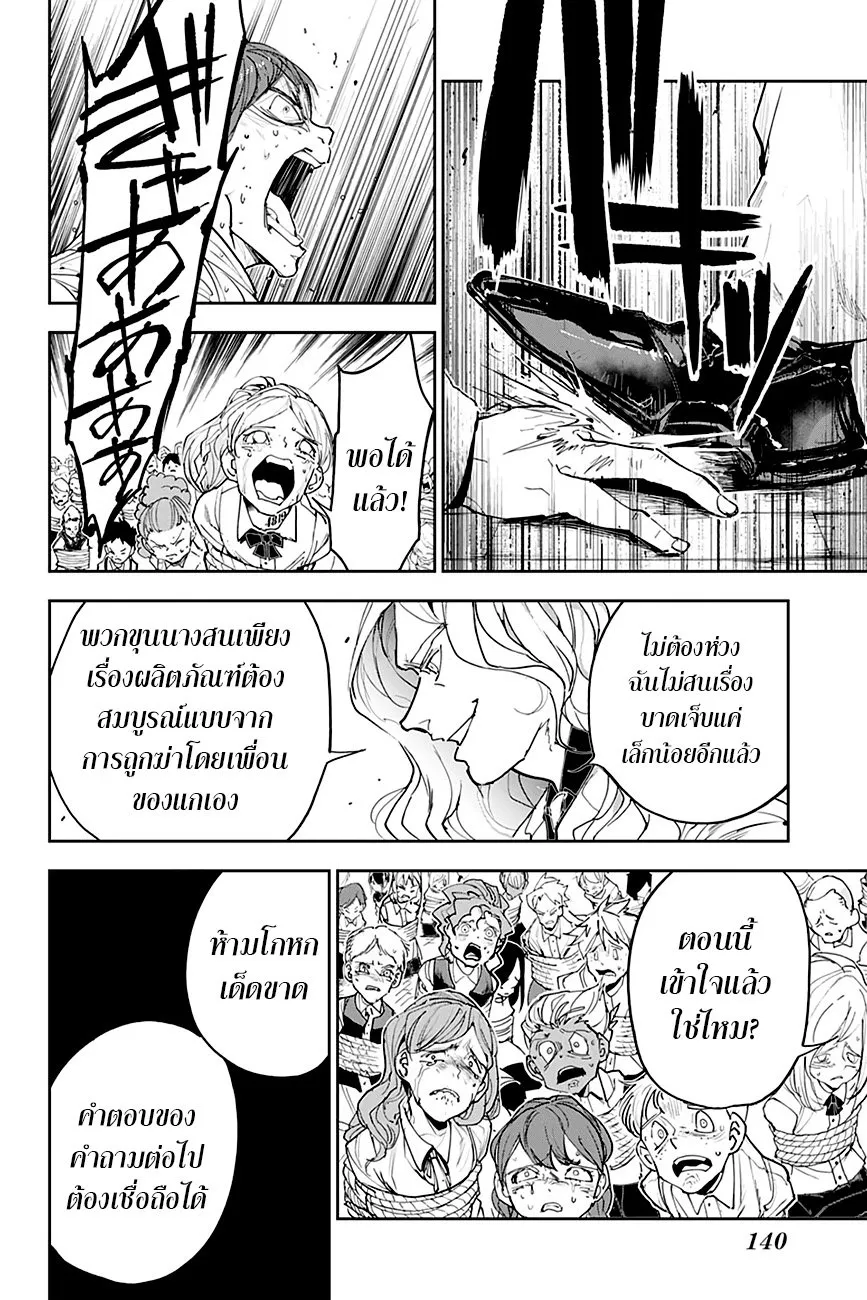 The Promised Neverland - หน้า 17