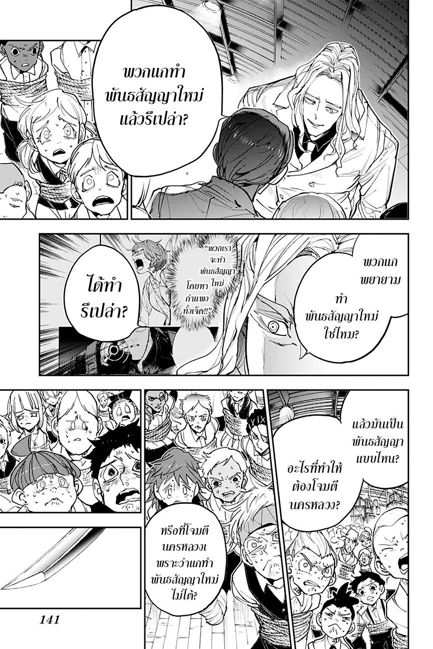 The Promised Neverland - หน้า 18