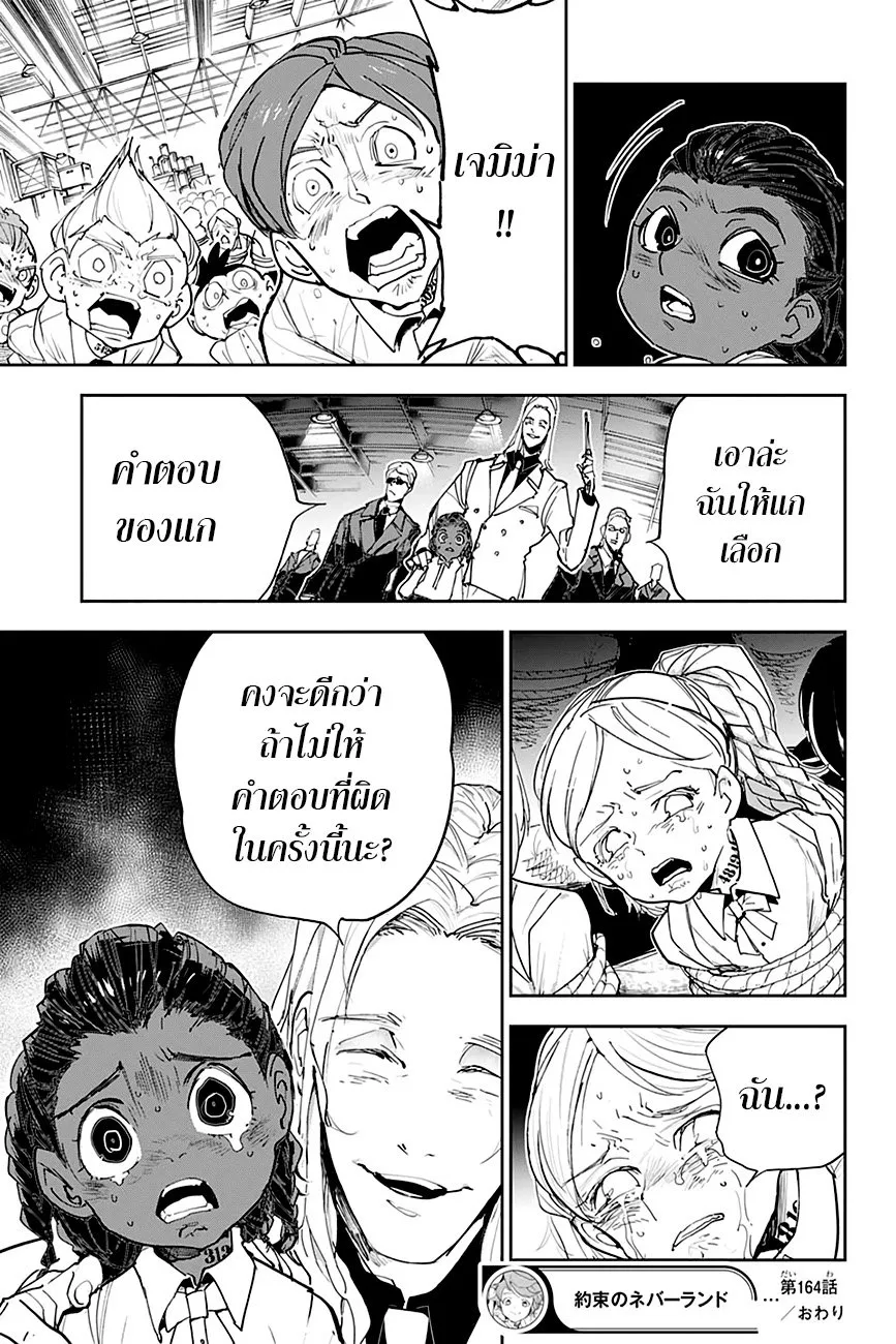 The Promised Neverland - หน้า 20