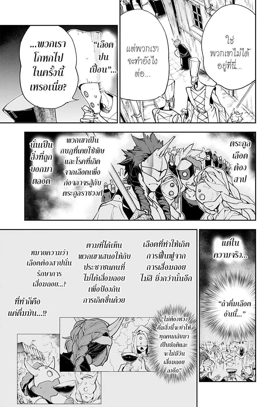 The Promised Neverland - หน้า 4