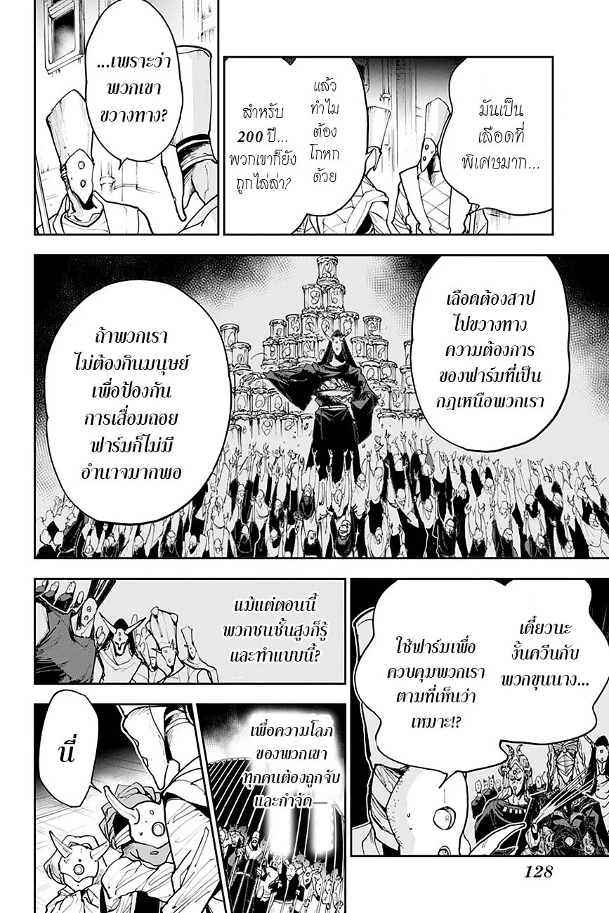 The Promised Neverland - หน้า 5