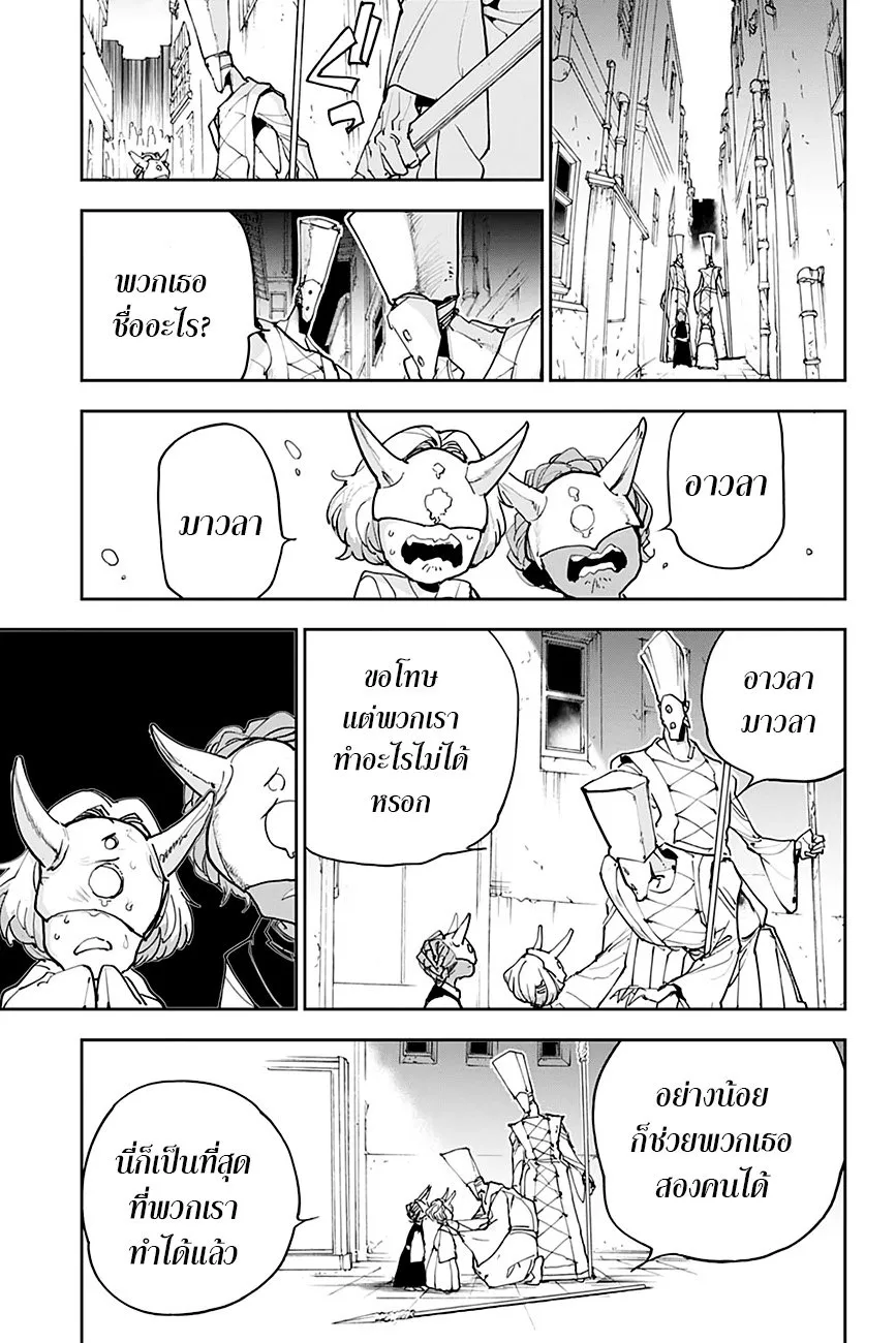 The Promised Neverland - หน้า 8