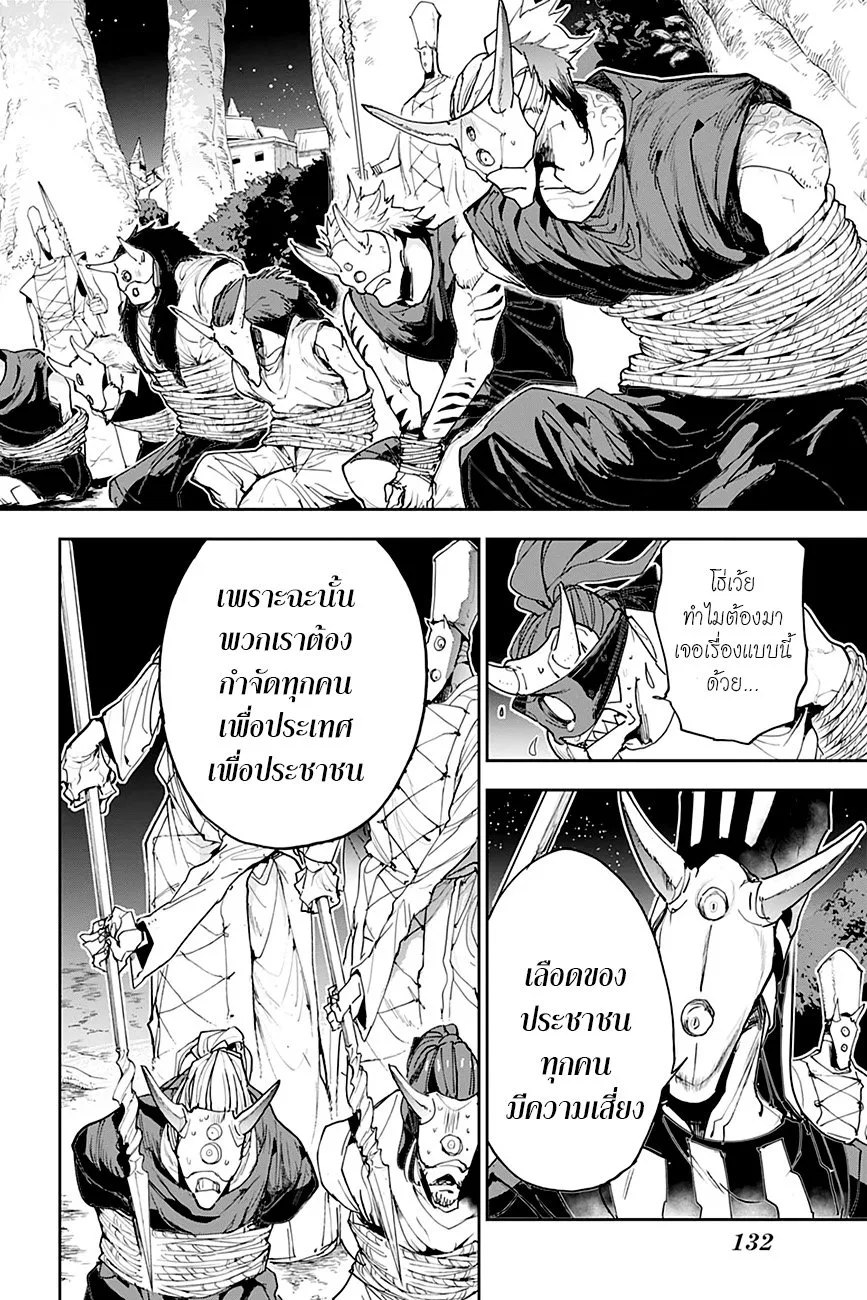 The Promised Neverland - หน้า 9