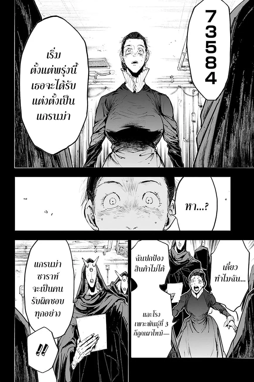 The Promised Neverland - หน้า 1