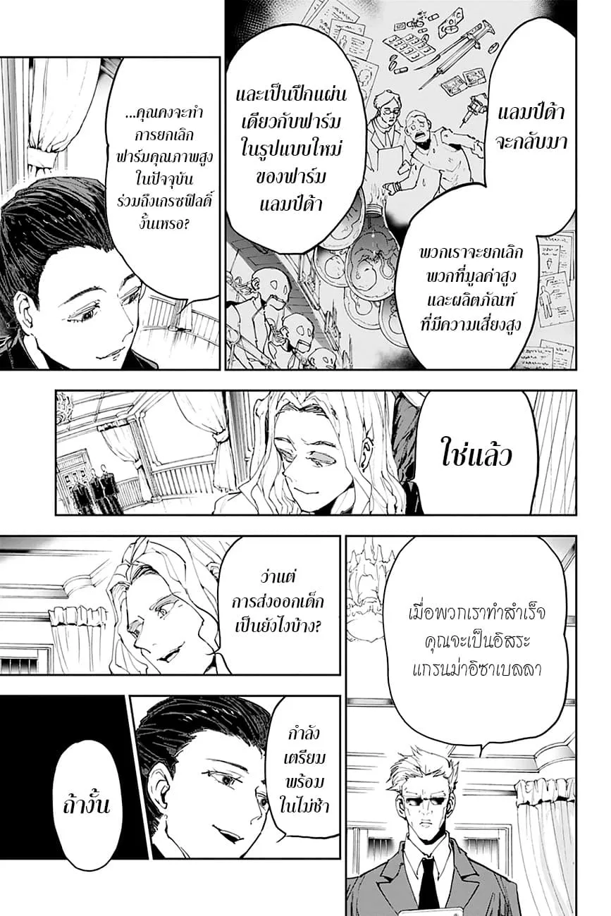 The Promised Neverland - หน้า 11