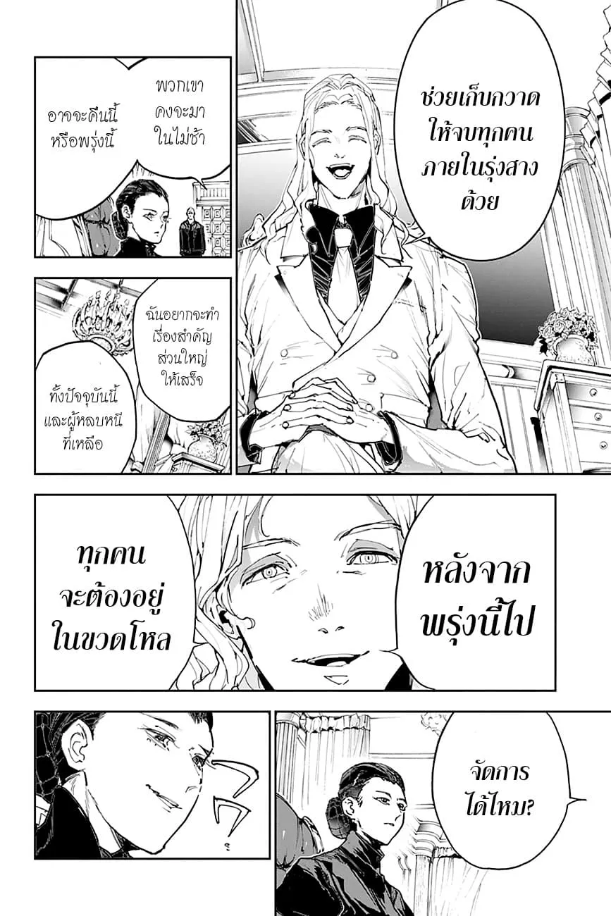 The Promised Neverland - หน้า 12