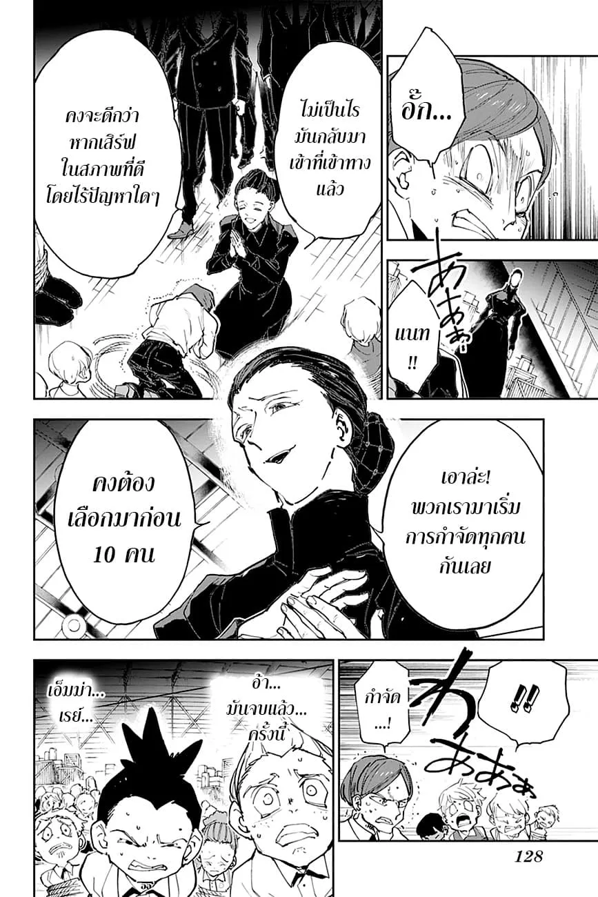 The Promised Neverland - หน้า 16