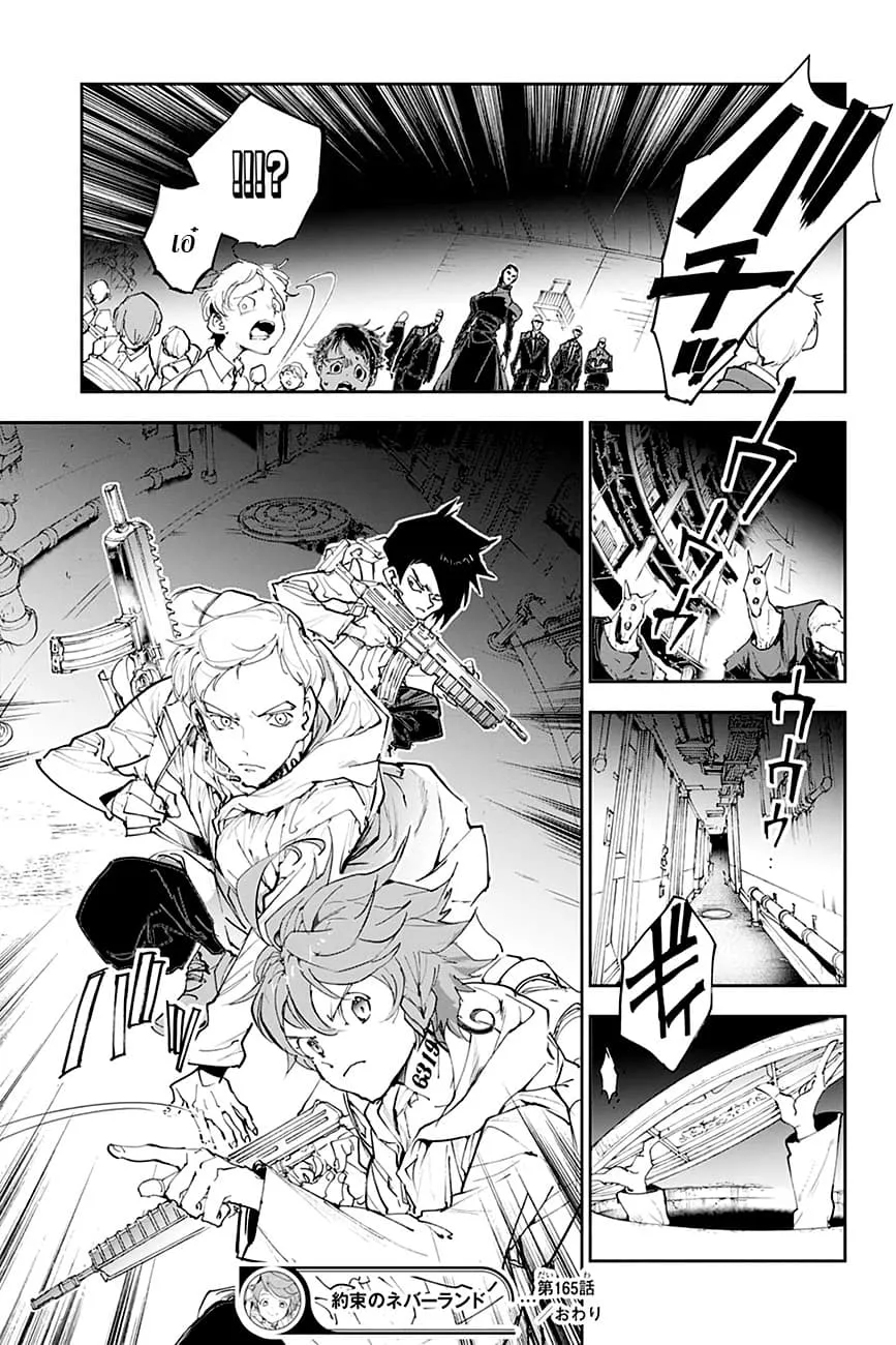 The Promised Neverland - หน้า 17