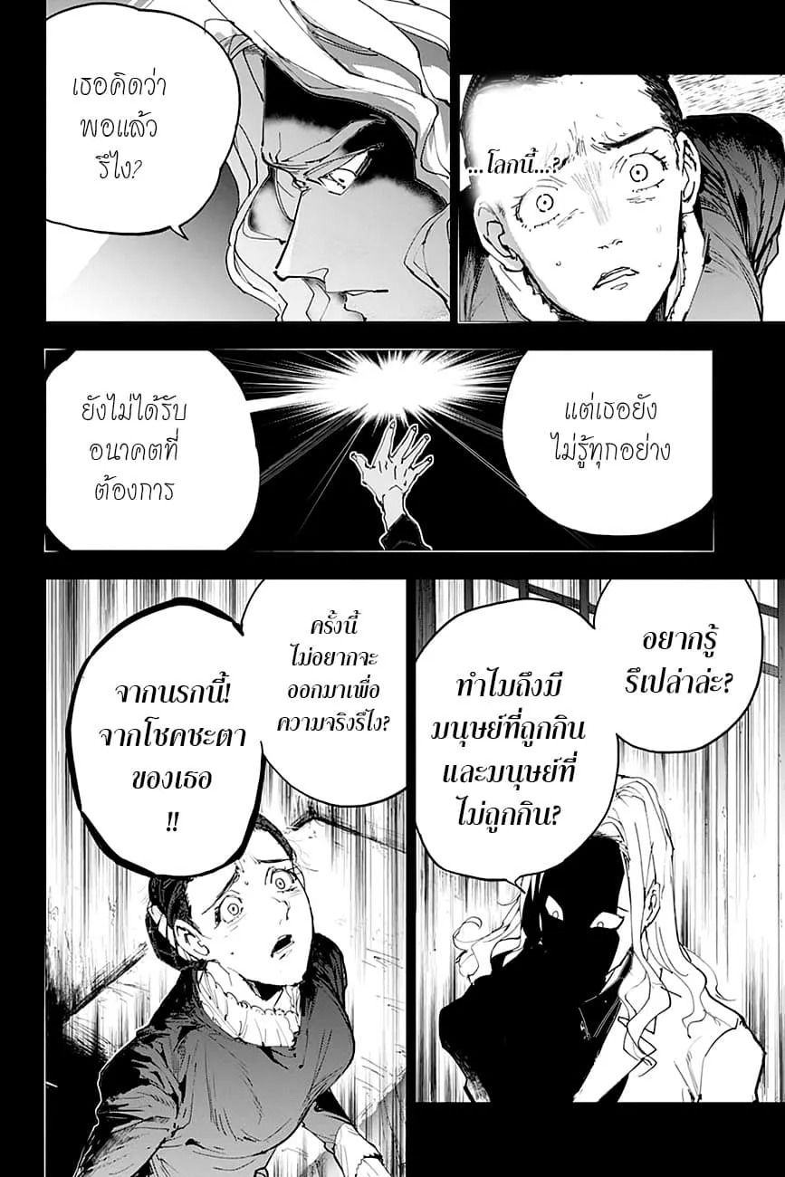 The Promised Neverland - หน้า 5