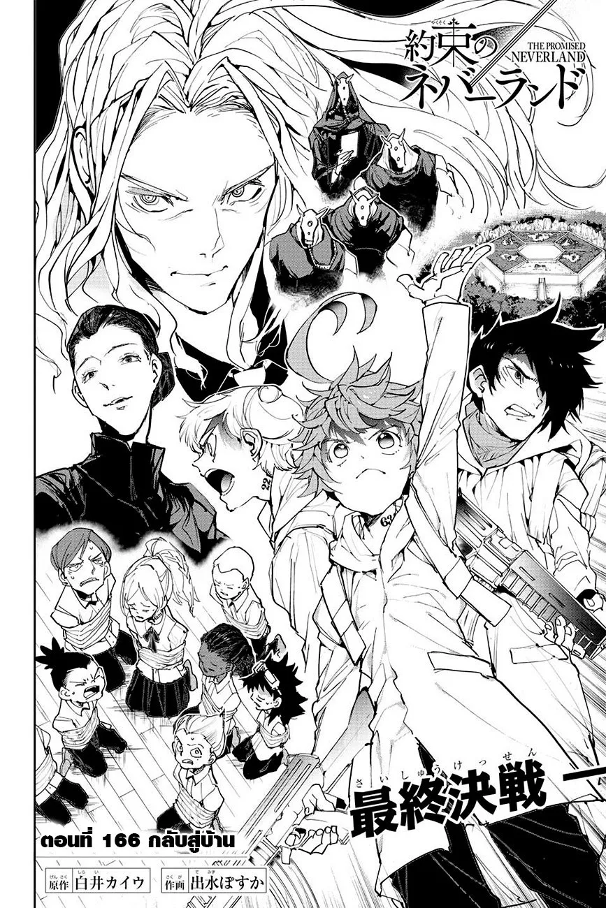 The Promised Neverland - หน้า 1