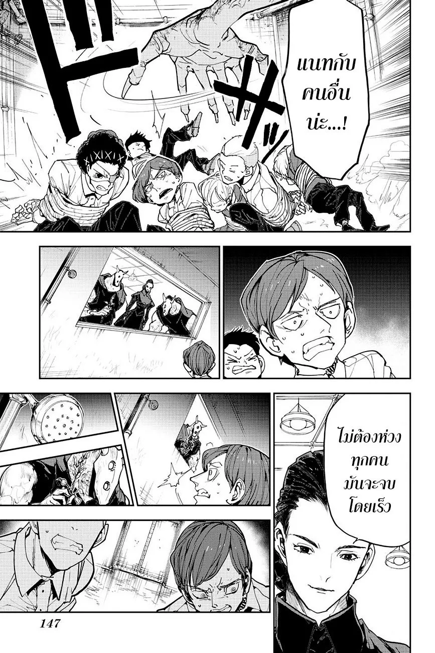 The Promised Neverland - หน้า 12