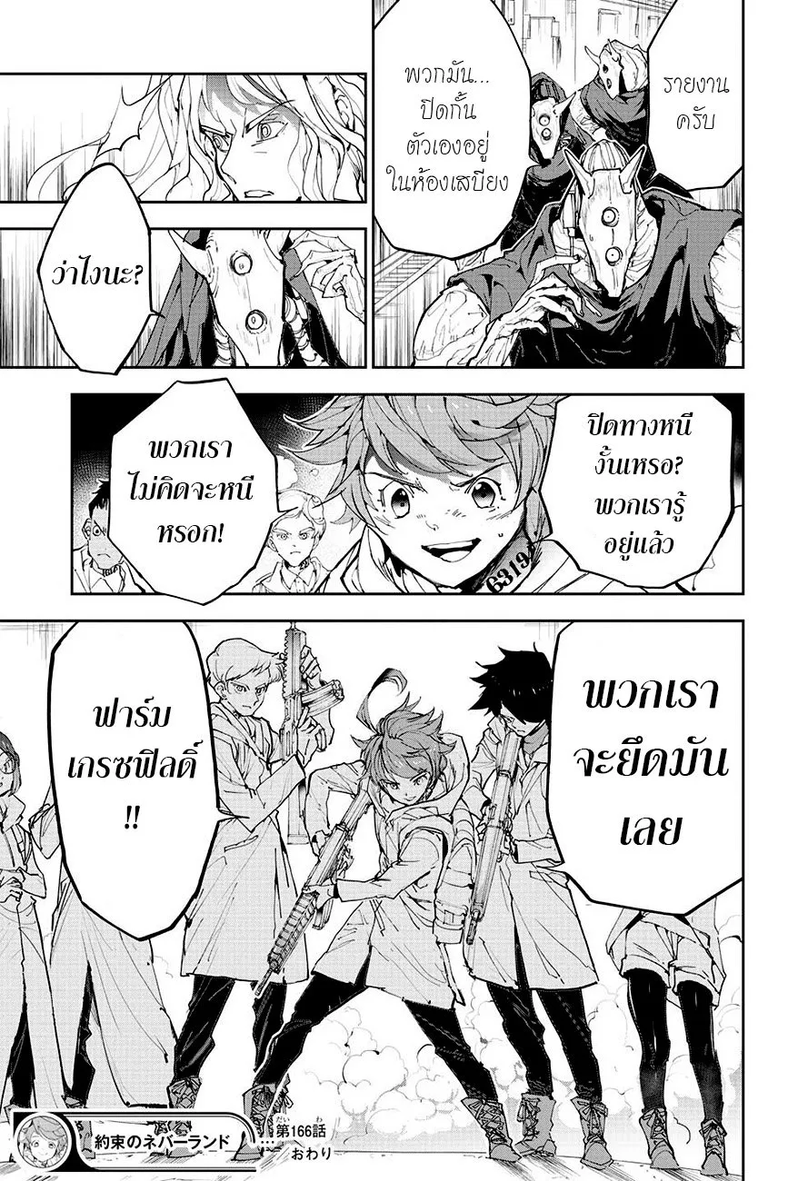 The Promised Neverland - หน้า 18