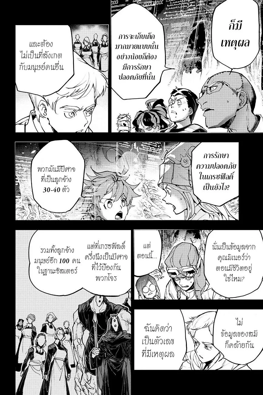 The Promised Neverland - หน้า 3