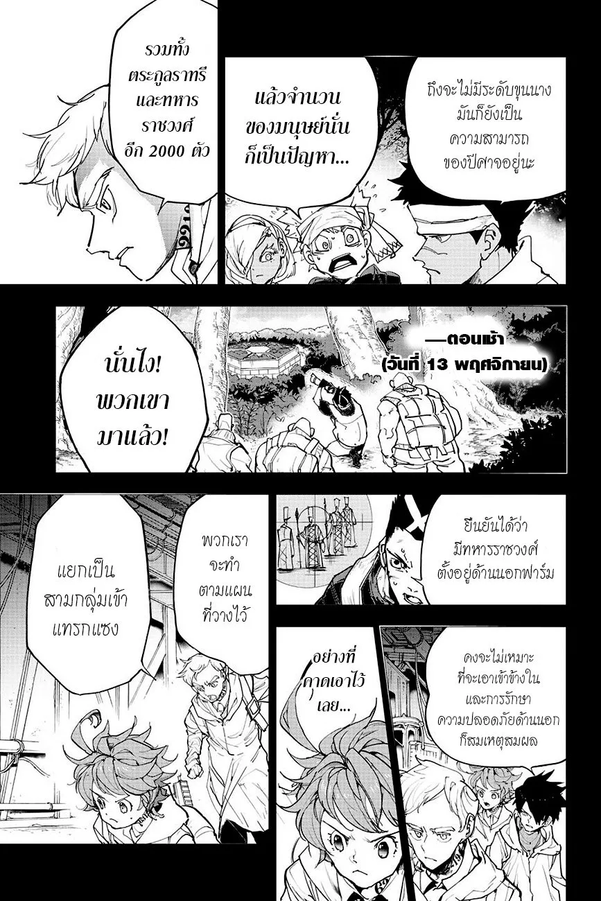 The Promised Neverland - หน้า 4