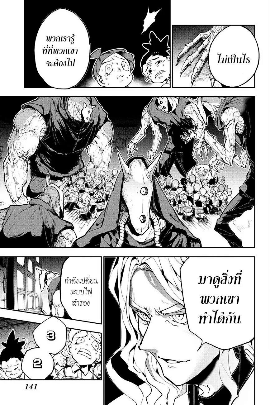 The Promised Neverland - หน้า 6