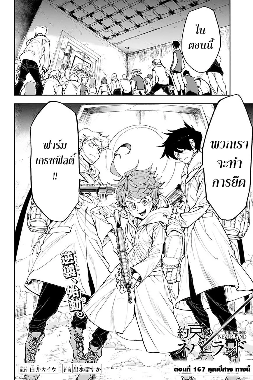 The Promised Neverland - หน้า 1