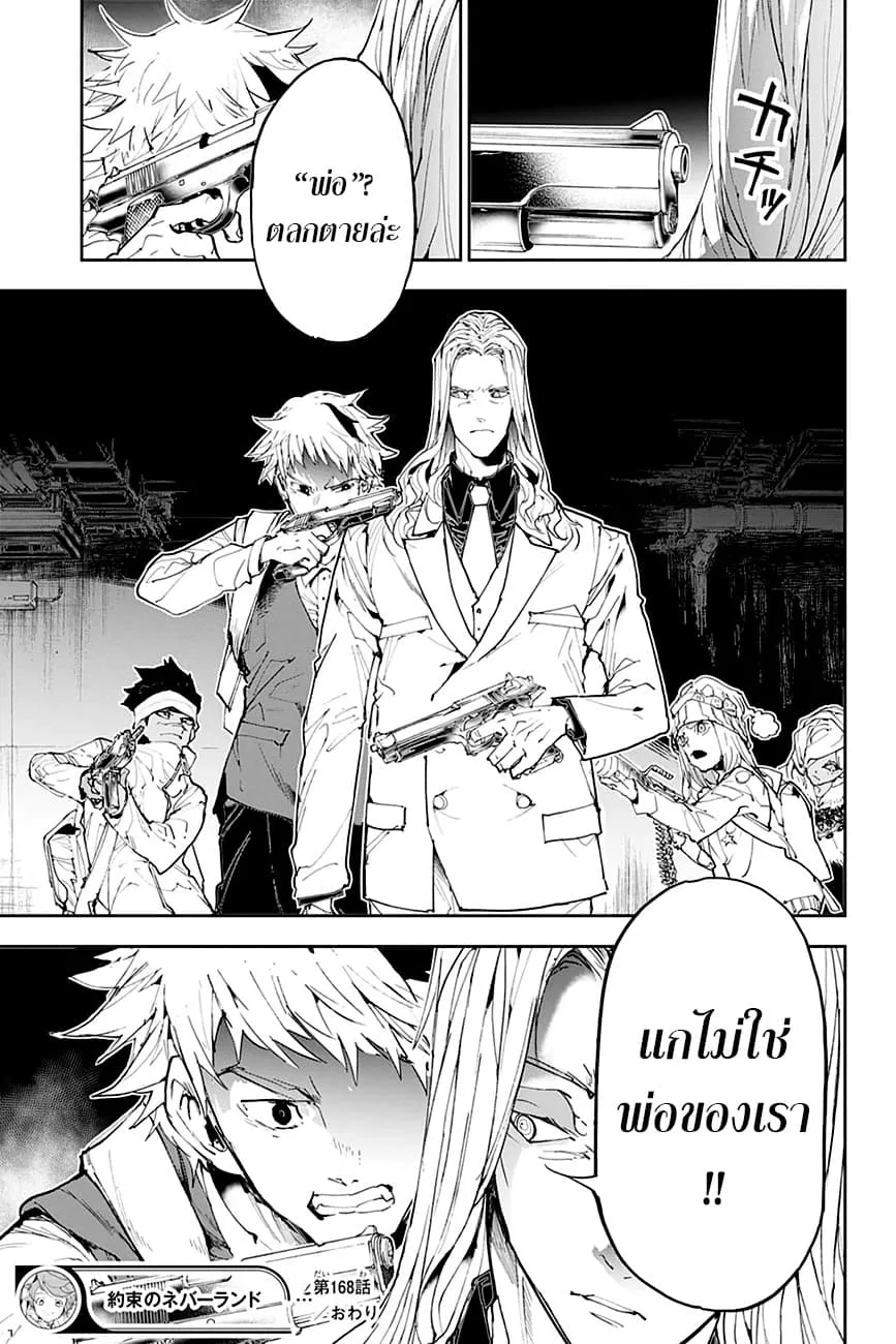 The Promised Neverland - หน้า 17