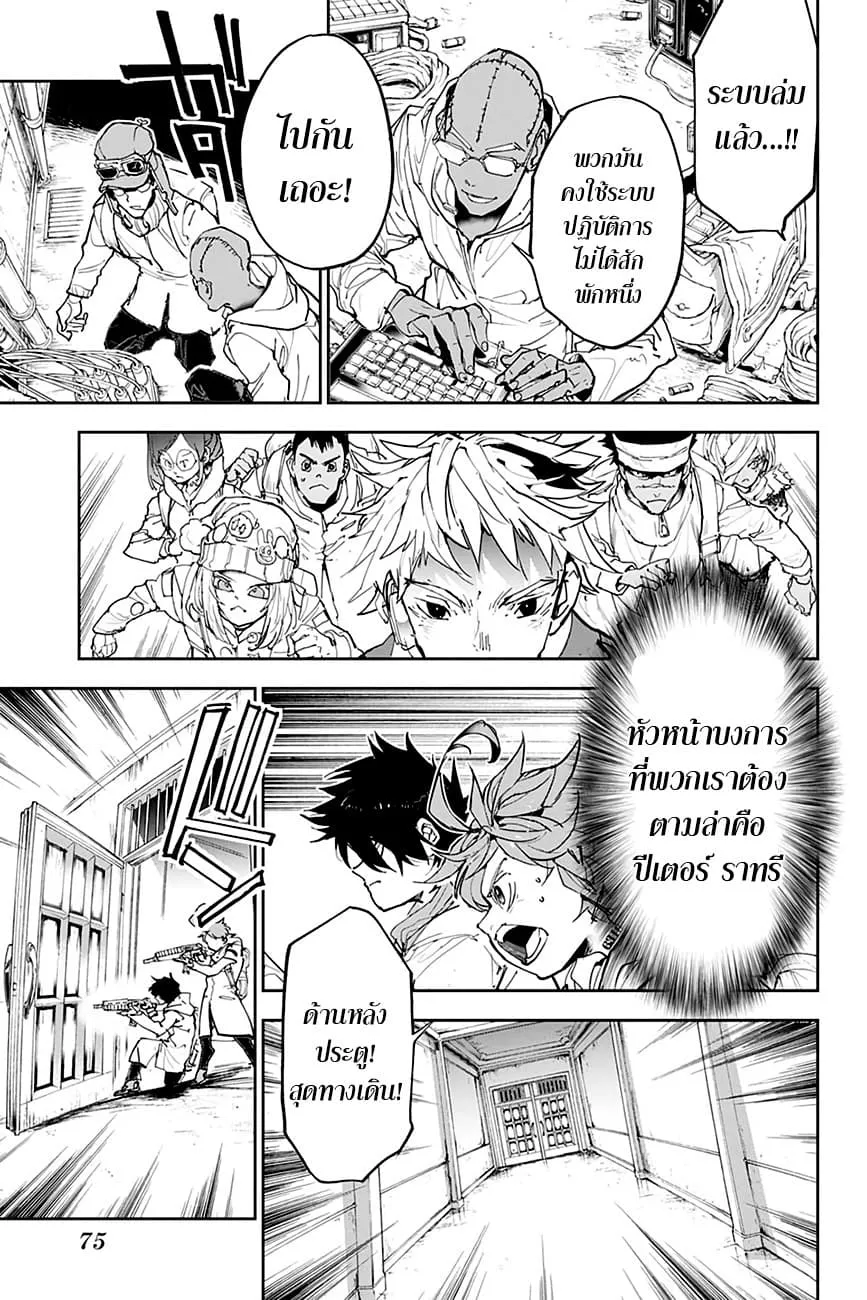 The Promised Neverland - หน้า 2