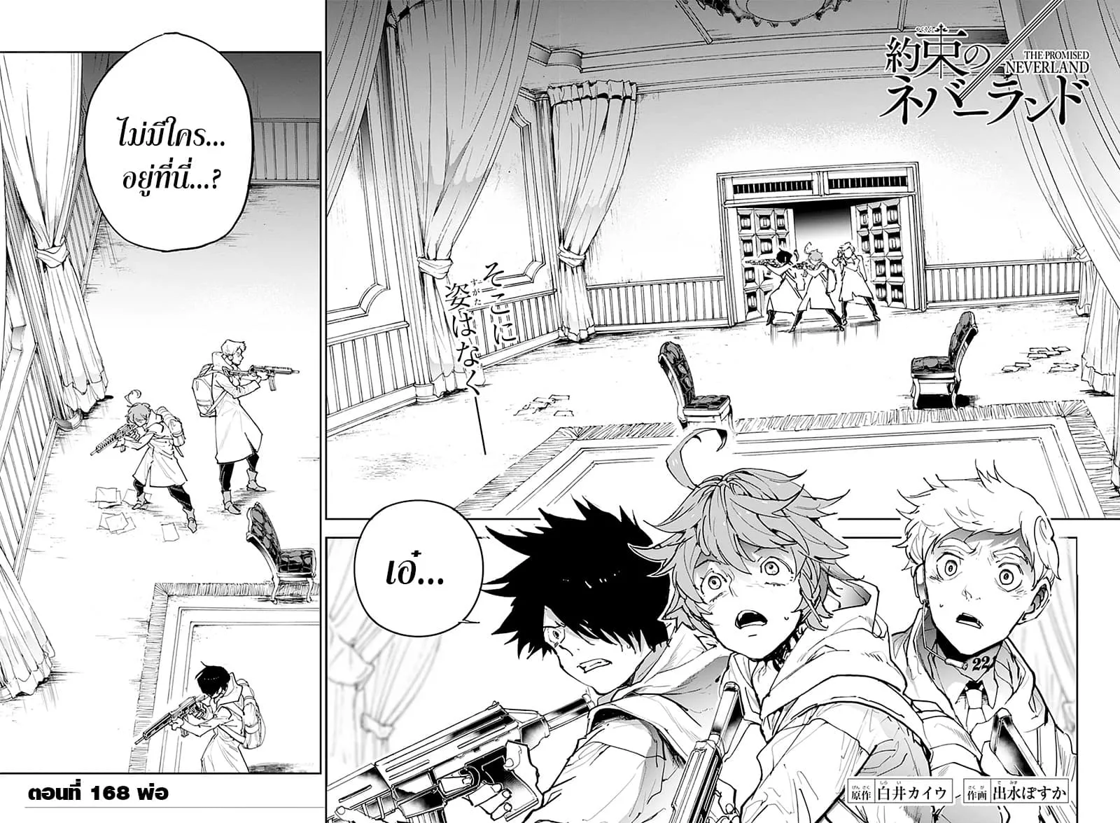 The Promised Neverland - หน้า 3