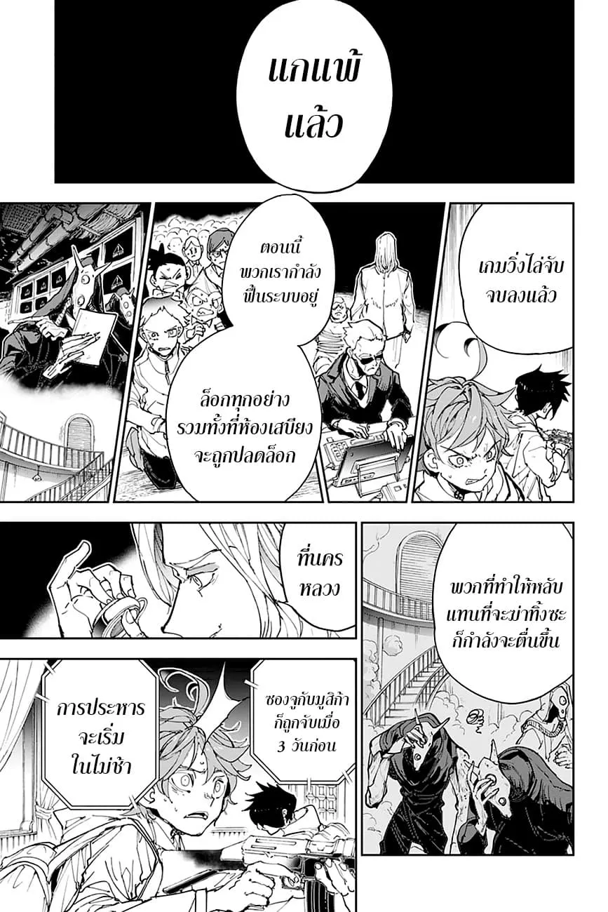 The Promised Neverland - หน้า 7