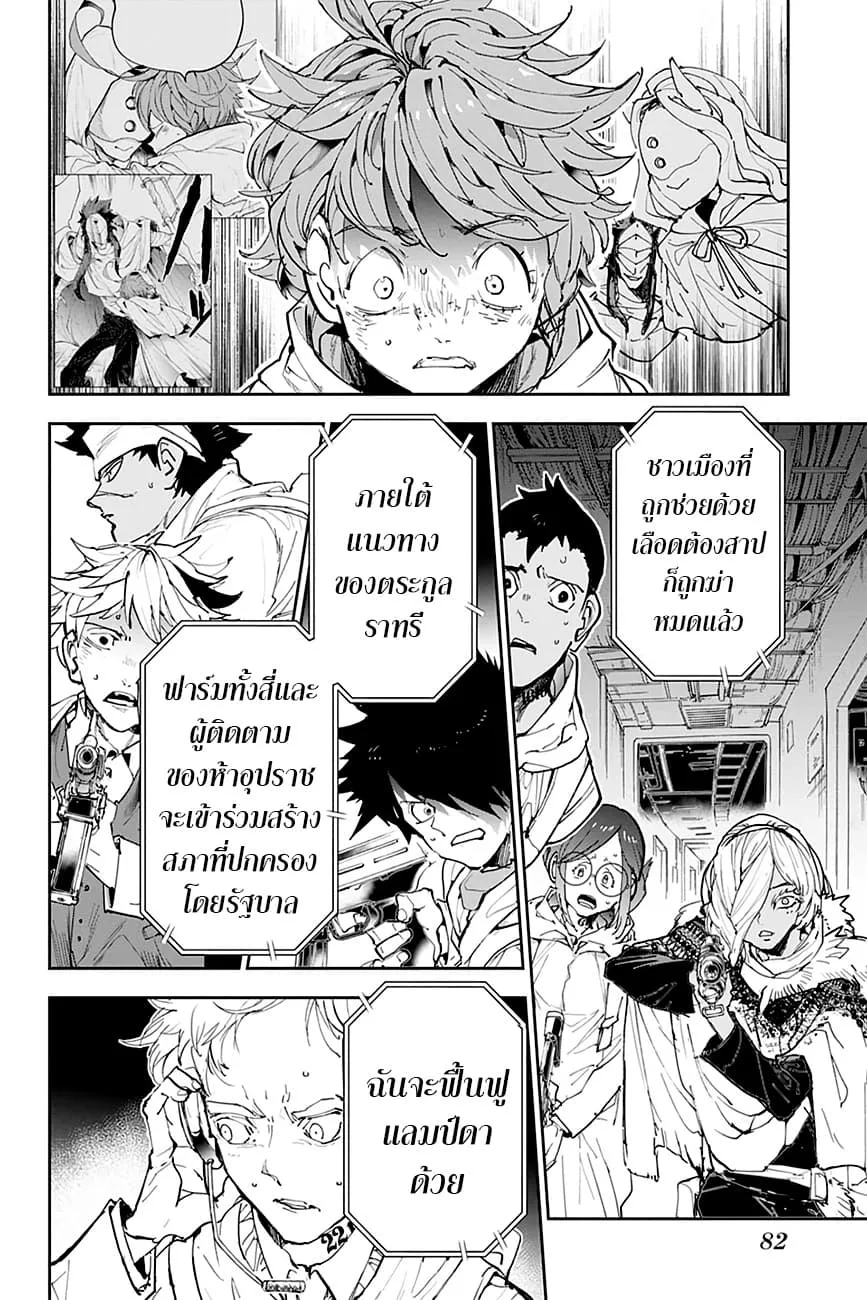 The Promised Neverland - หน้า 8