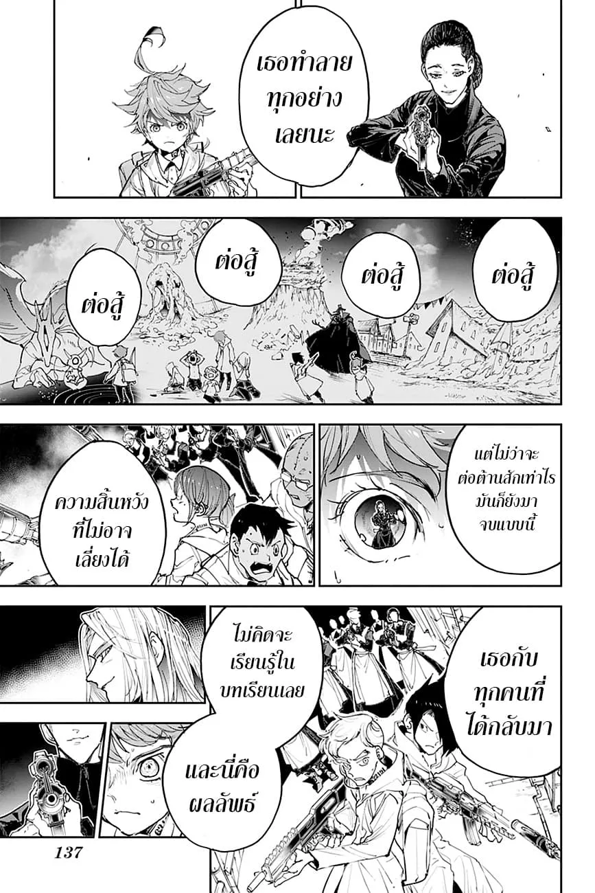 The Promised Neverland - หน้า 18