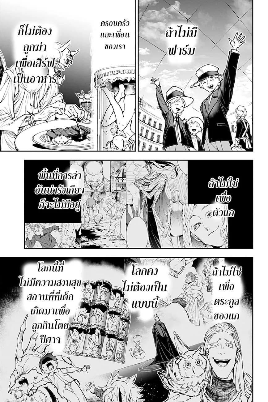 The Promised Neverland - หน้า 3