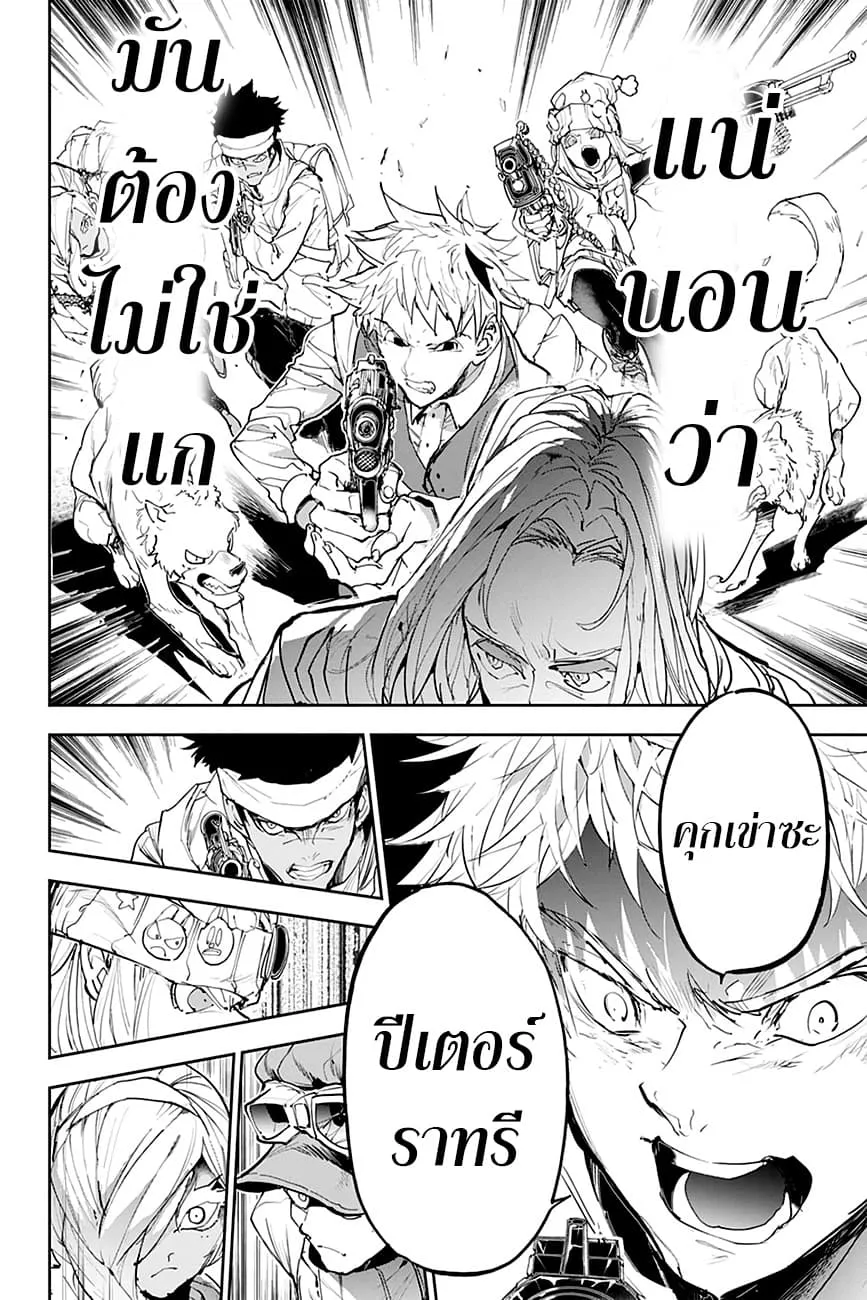 The Promised Neverland - หน้า 6