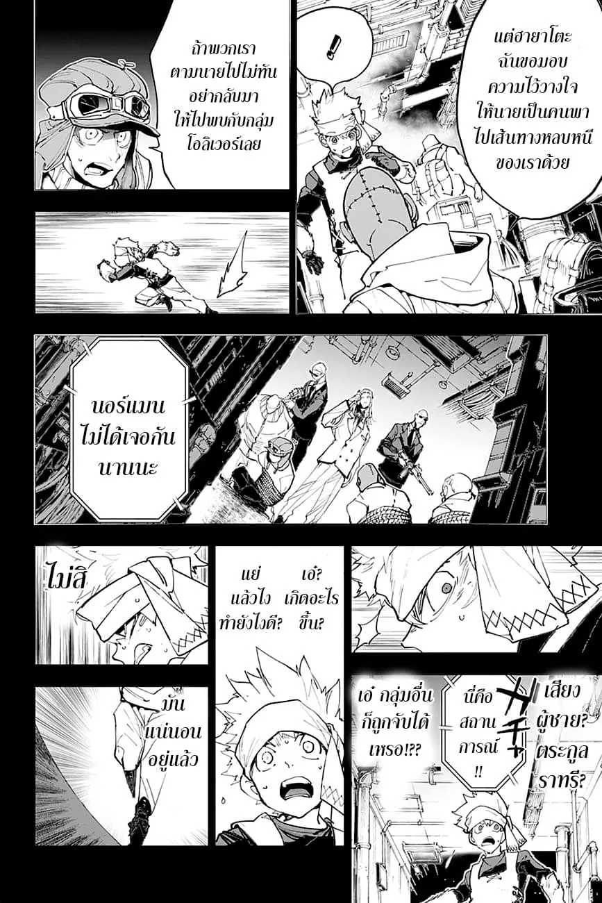 The Promised Neverland - หน้า 8