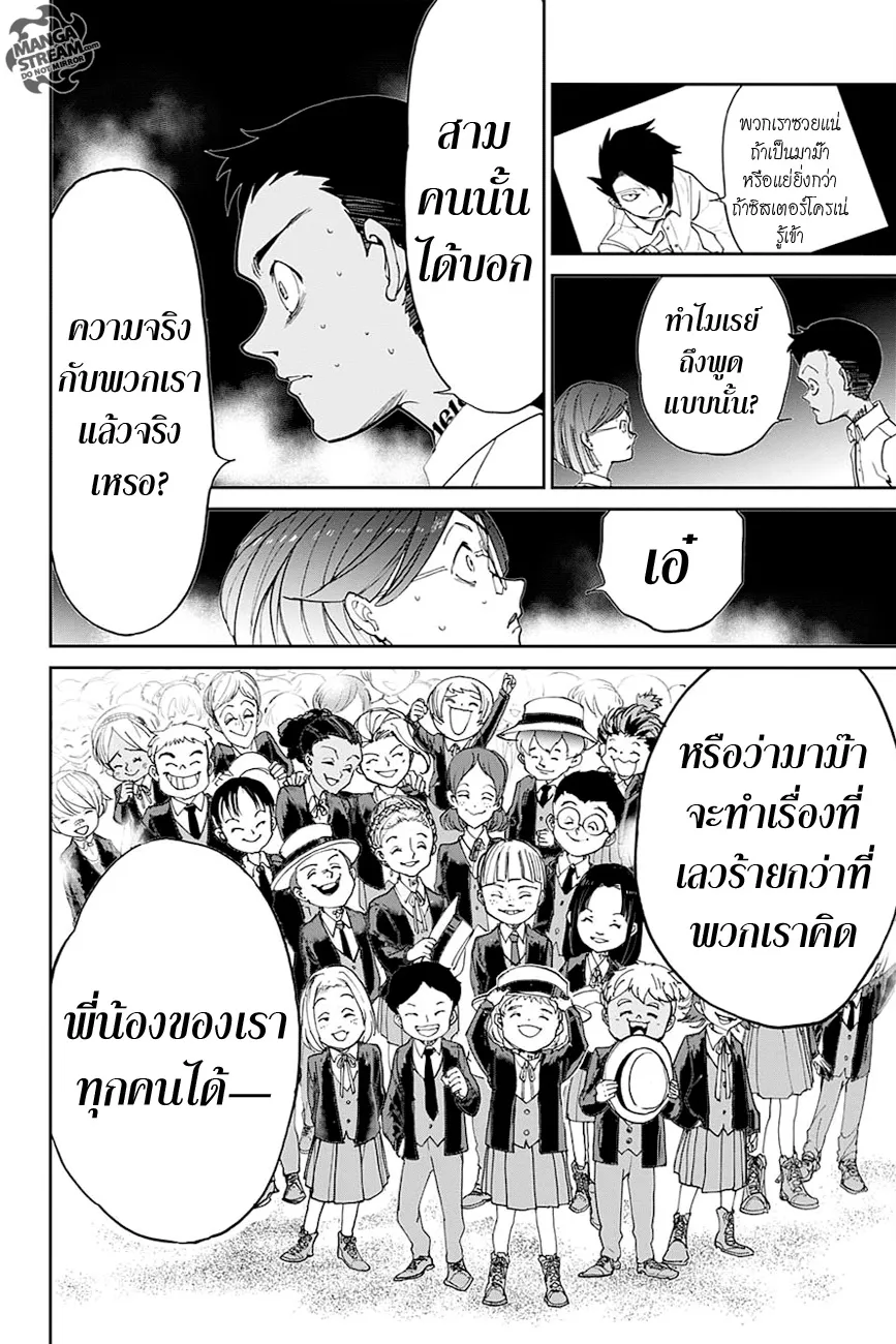 The Promised Neverland - หน้า 16