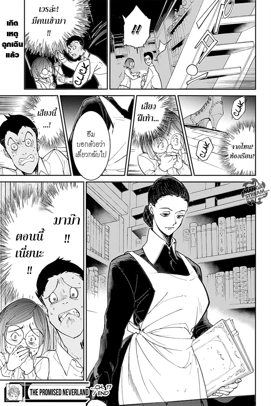 The Promised Neverland - หน้า 17