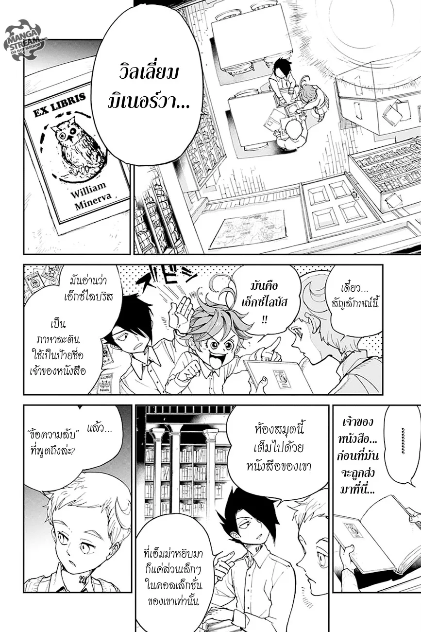 The Promised Neverland - หน้า 2