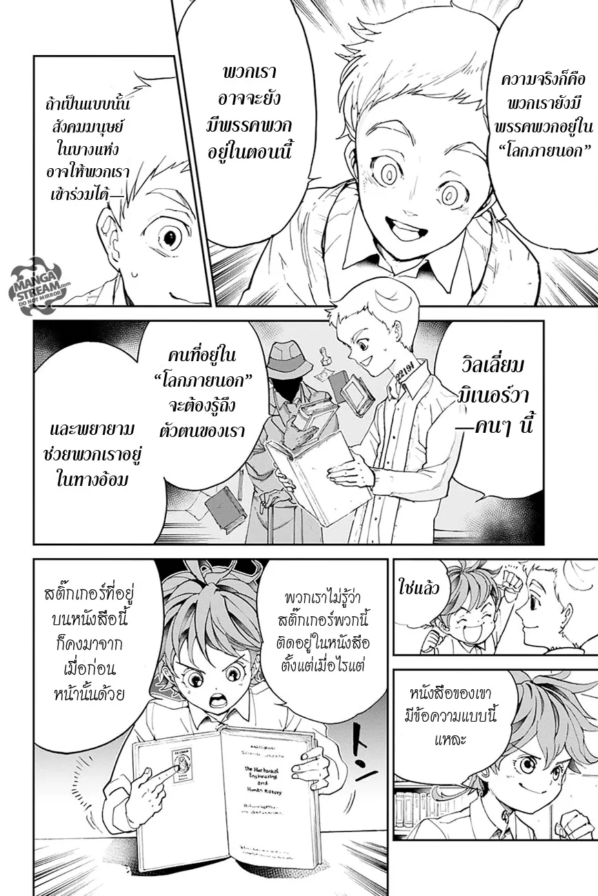 The Promised Neverland - หน้า 6