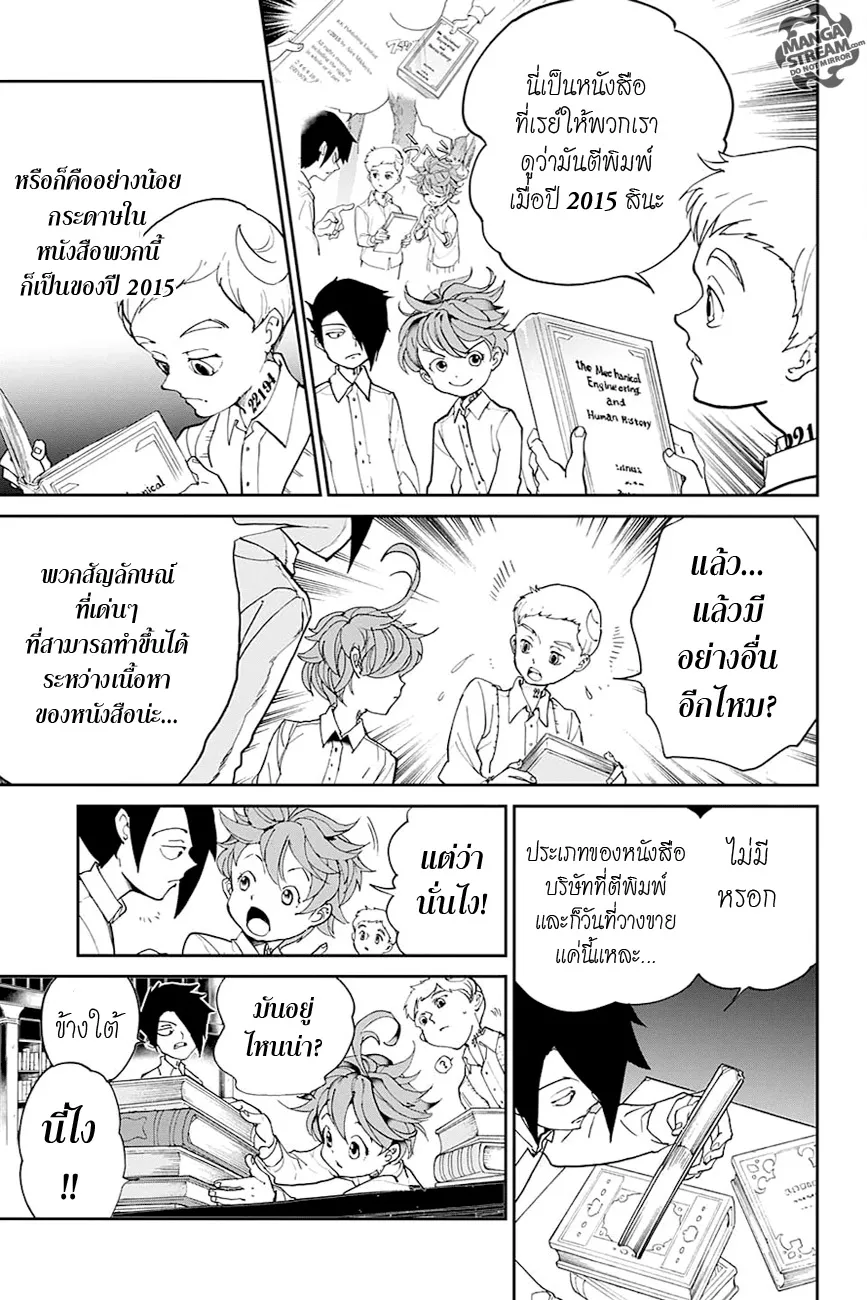 The Promised Neverland - หน้า 7