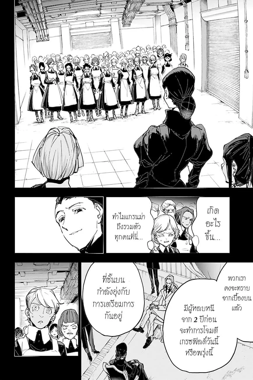 The Promised Neverland - หน้า 1