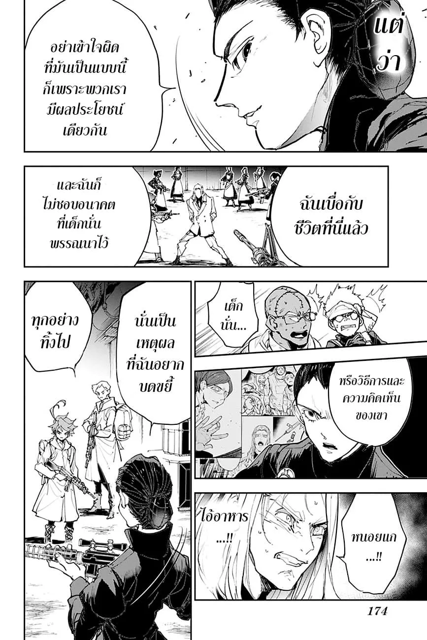 The Promised Neverland - หน้า 12