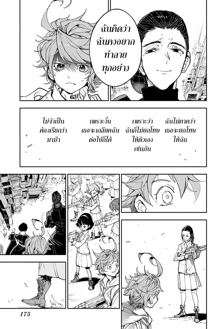 The Promised Neverland - หน้า 13