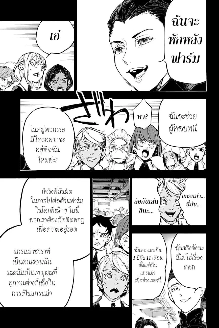 The Promised Neverland - หน้า 2