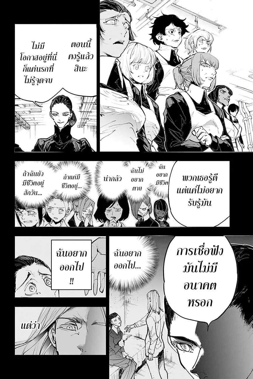 The Promised Neverland - หน้า 5