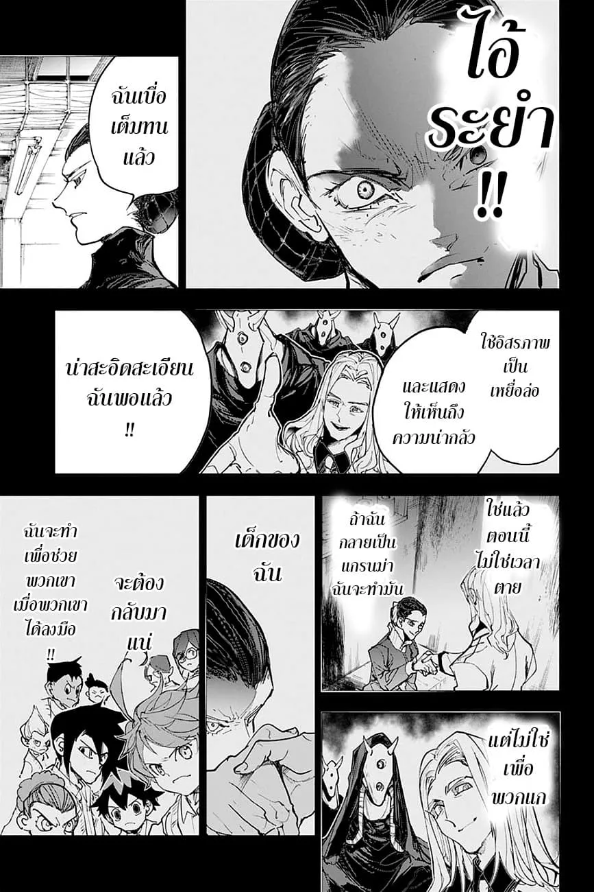 The Promised Neverland - หน้า 6