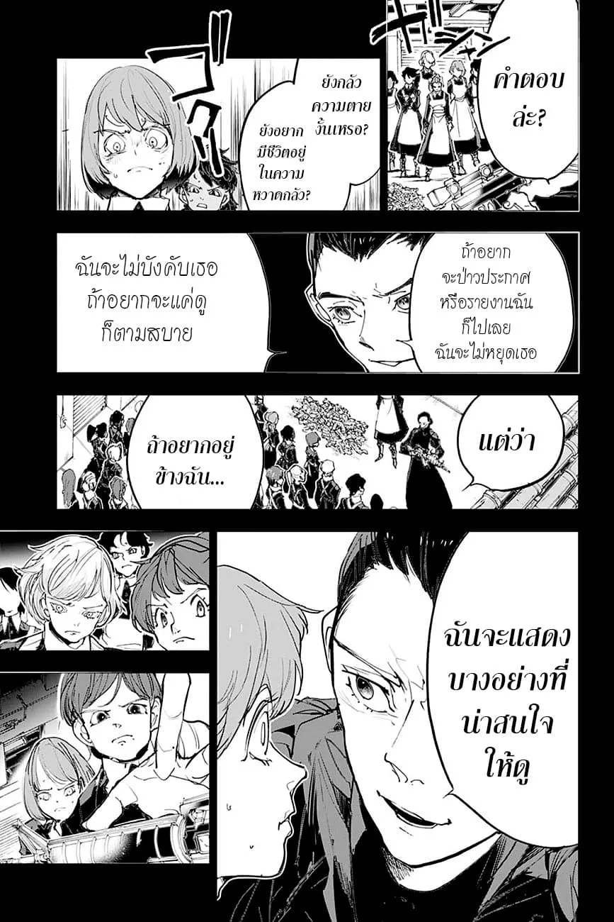 The Promised Neverland - หน้า 8