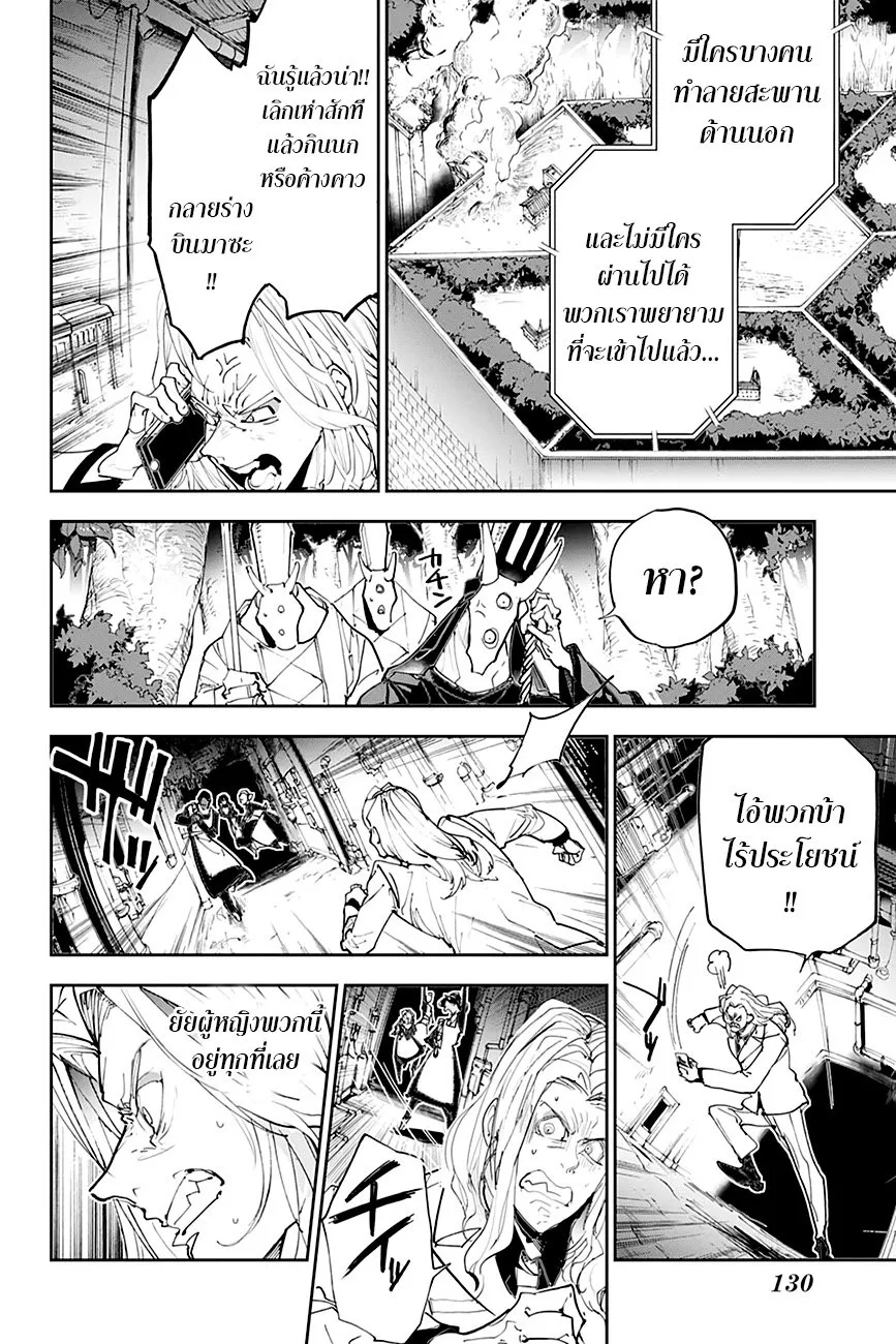 The Promised Neverland - หน้า 1