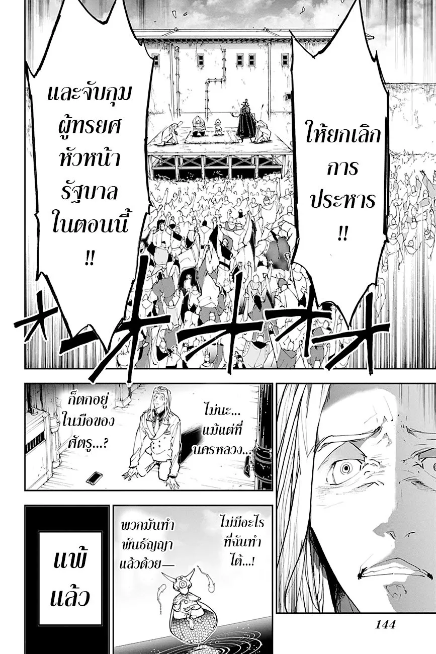 The Promised Neverland - หน้า 14