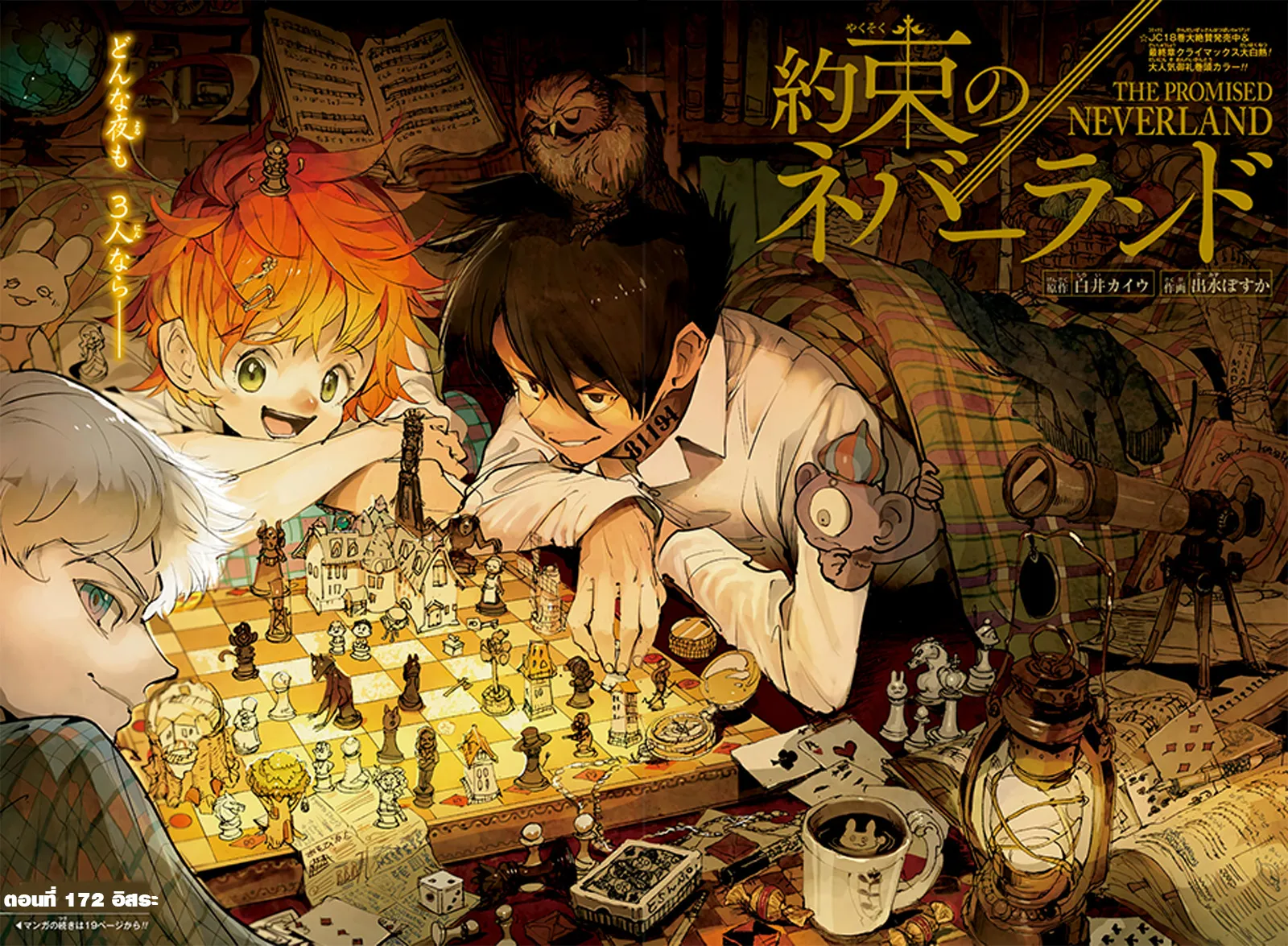 The Promised Neverland - หน้า 2