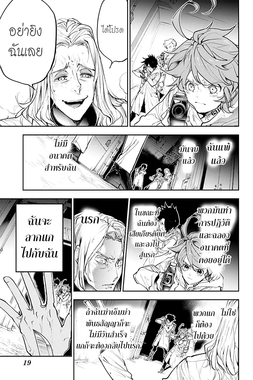 The Promised Neverland - หน้า 3