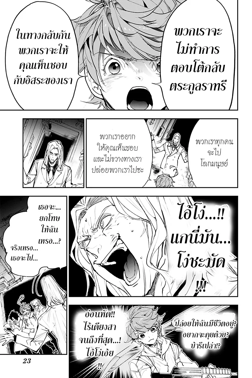 The Promised Neverland - หน้า 7