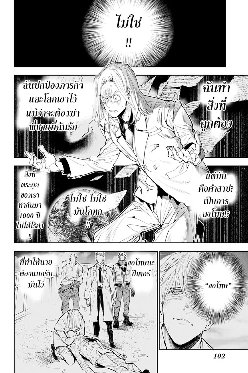 The Promised Neverland - หน้า 13