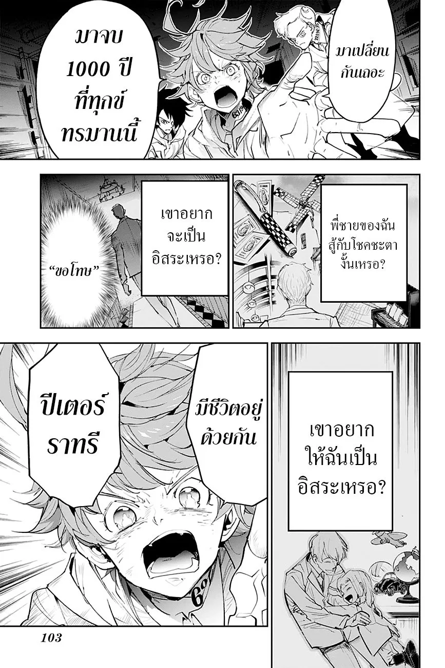 The Promised Neverland - หน้า 14