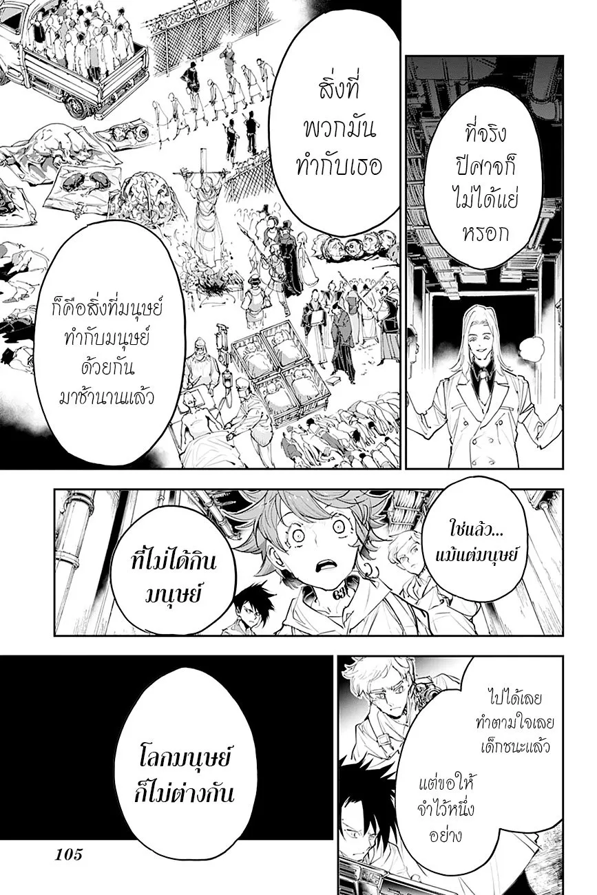 The Promised Neverland - หน้า 16