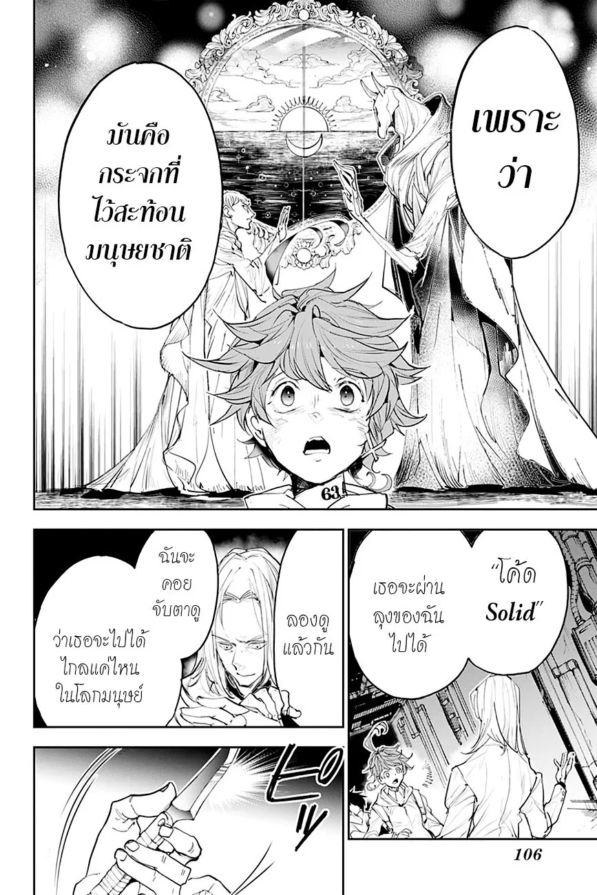 The Promised Neverland - หน้า 17